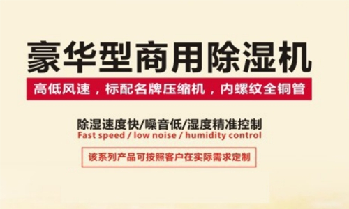糕點保鮮庫裝置強勁除濕機的重要性