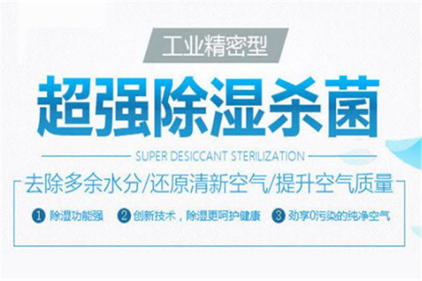 電池涂布車間用濕度自控工業(yè)抽濕機